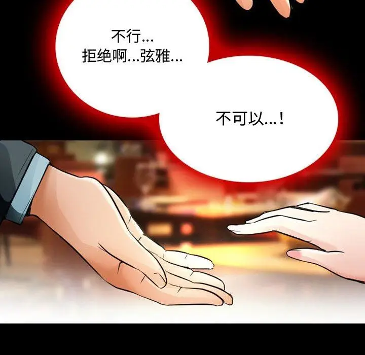 漫画《暗黑之恋》第39话第23张图