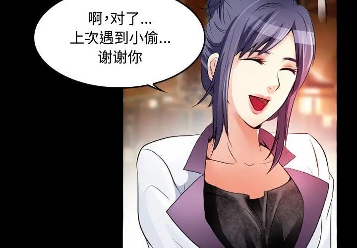 漫画《暗黑之恋》第39话第3张图