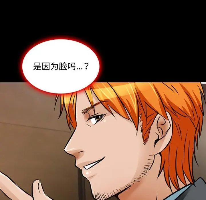 漫画《暗黑之恋》第39话第33张图