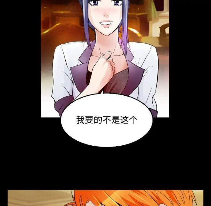 漫画《暗黑之恋》第39话第42张图