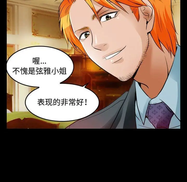 漫画《暗黑之恋》第39话第43张图
