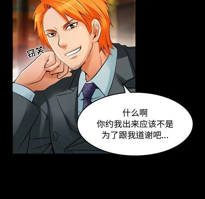 漫画《暗黑之恋》第39话第5张图