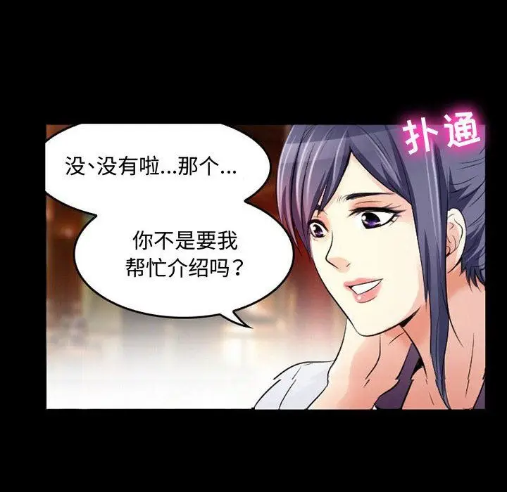 漫画《暗黑之恋》第39话第6张图