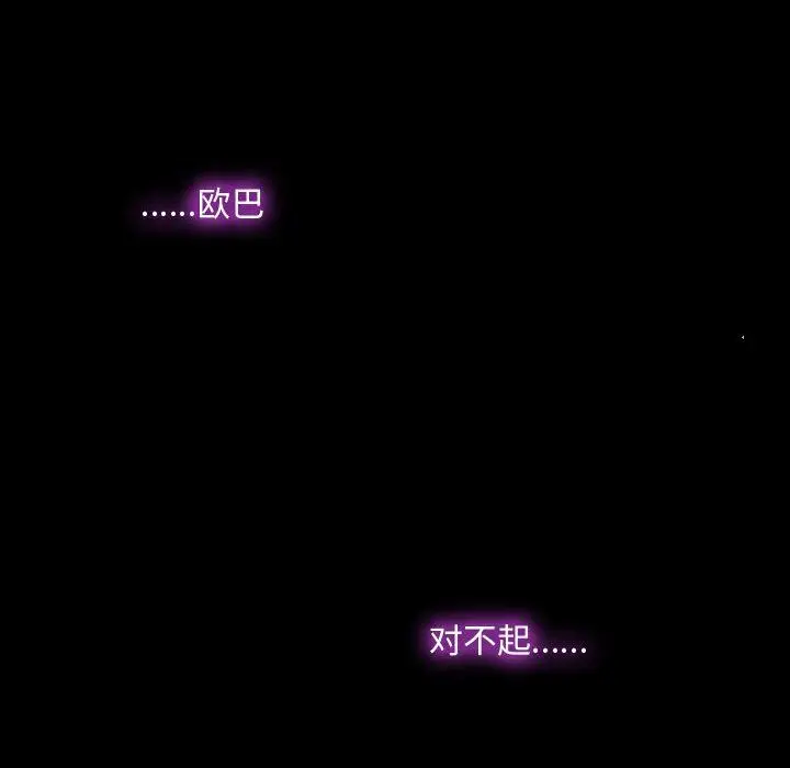 漫画《暗黑之恋》第39话第67张图