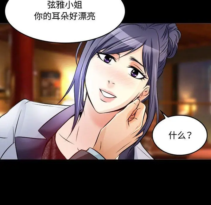 漫画《暗黑之恋》第39话第8张图