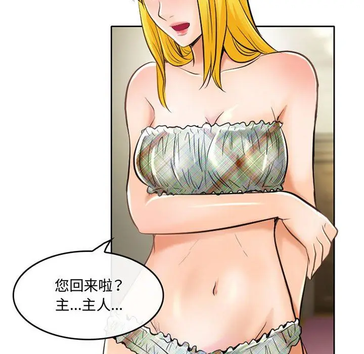 漫画《暗黑之恋》第53话第16张图