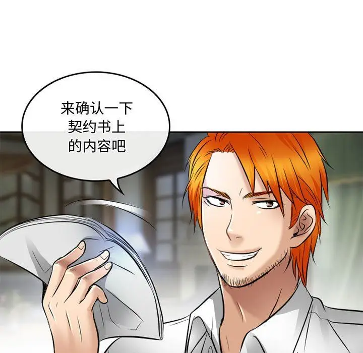 漫画《暗黑之恋》第53话第31张图