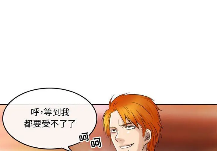 漫画《暗黑之恋》第53话第4张图