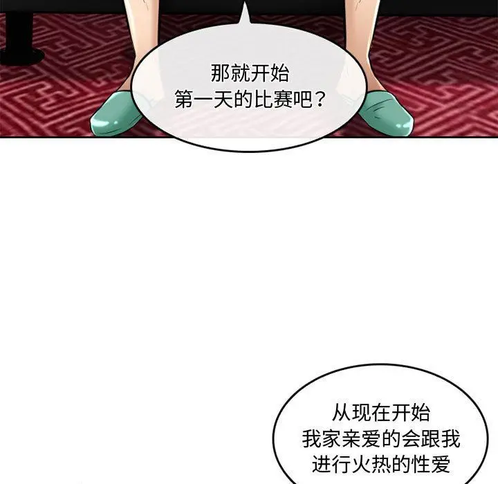 漫画《暗黑之恋》第53话第49张图