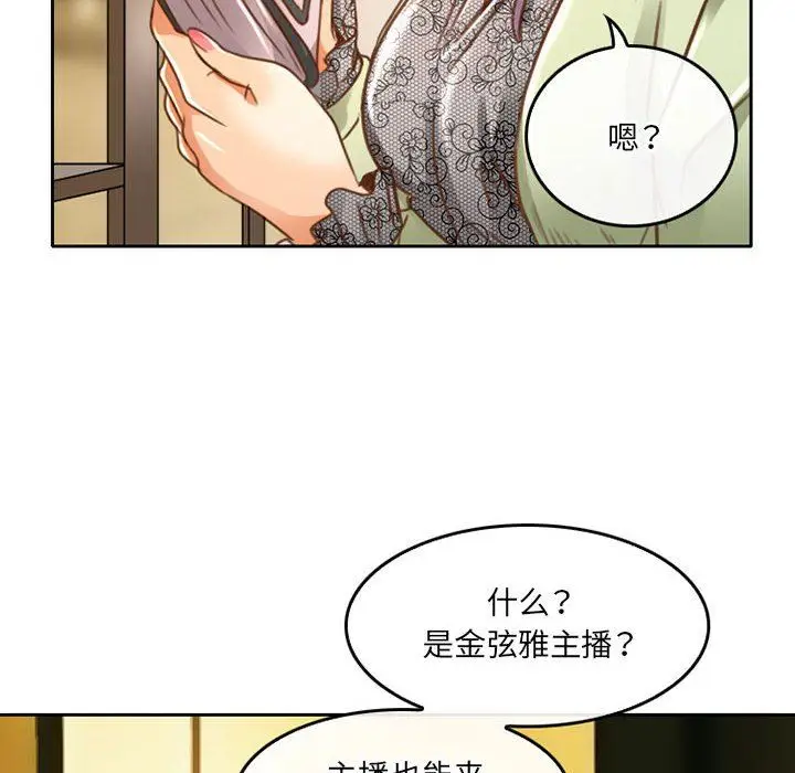 漫画《暗黑之恋》第49话第10张图