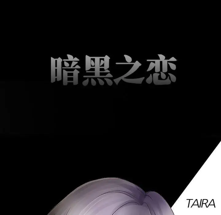漫画《暗黑之恋》第49话第37张图
