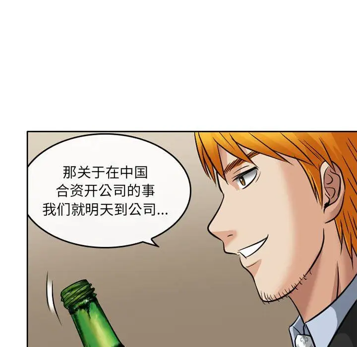 漫画《暗黑之恋》第68话第23张图