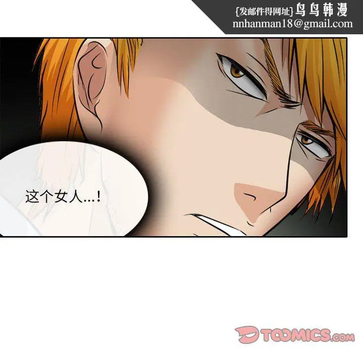 漫画《暗黑之恋》第68话第42张图