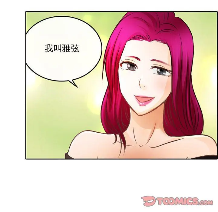 漫画《暗黑之恋》第67话第38张图