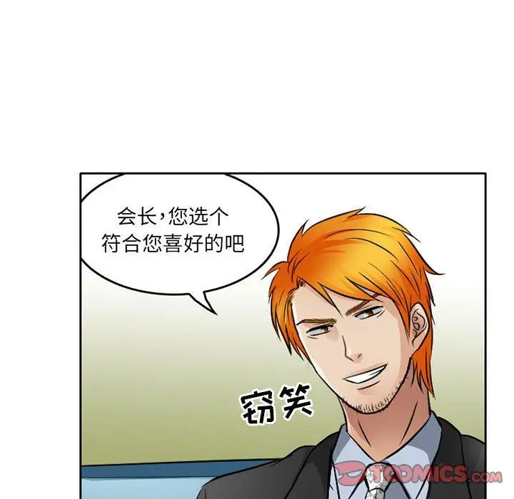 漫画《暗黑之恋》第67话第42张图
