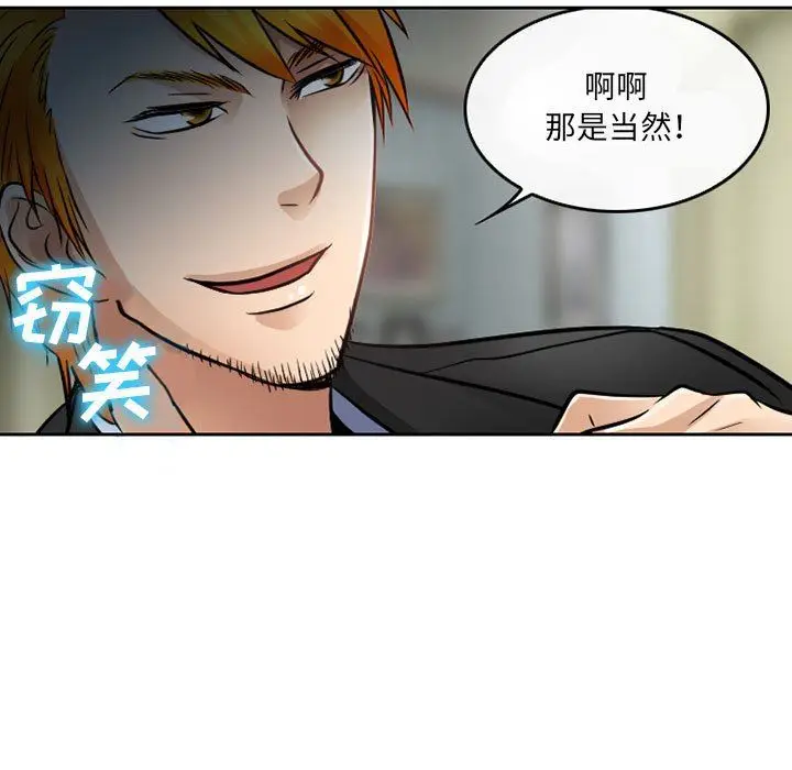 漫画《暗黑之恋》第67话第5张图