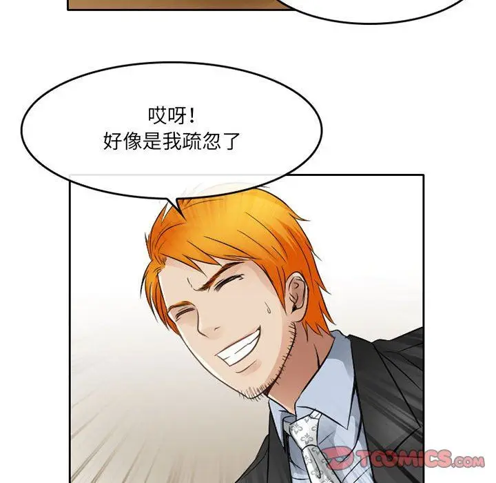漫画《暗黑之恋》第67话第74张图