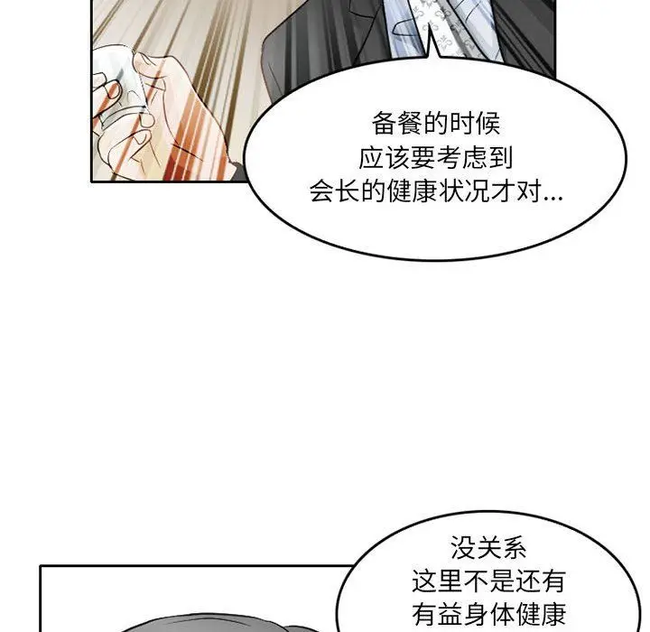 漫画《暗黑之恋》第67话第75张图