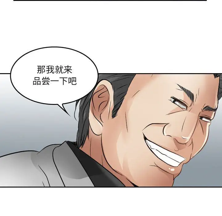 漫画《暗黑之恋》第67话第77张图