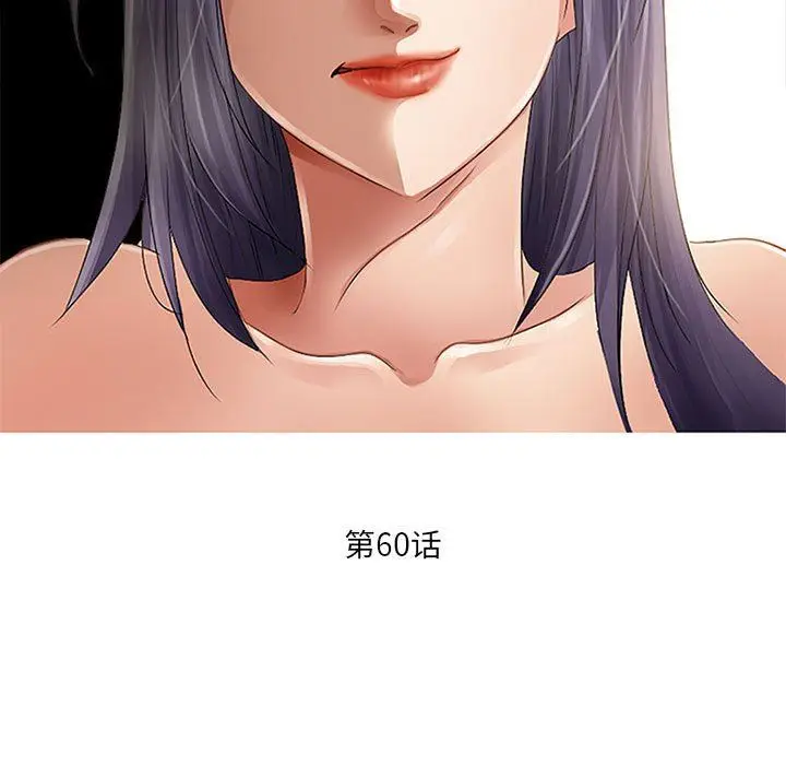 漫画《暗黑之恋》第60话第13张图