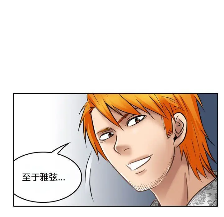 漫画《暗黑之恋》第60话第30张图