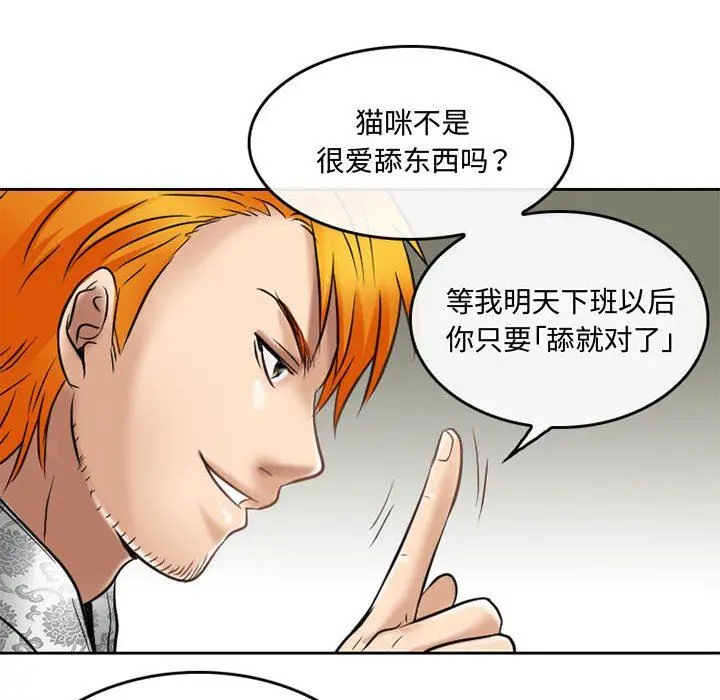漫画《暗黑之恋》第60话第41张图