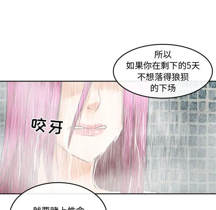 漫画《暗黑之恋》第60话第61张图