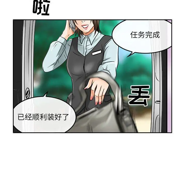 漫画《暗黑之恋》第63话第20张图