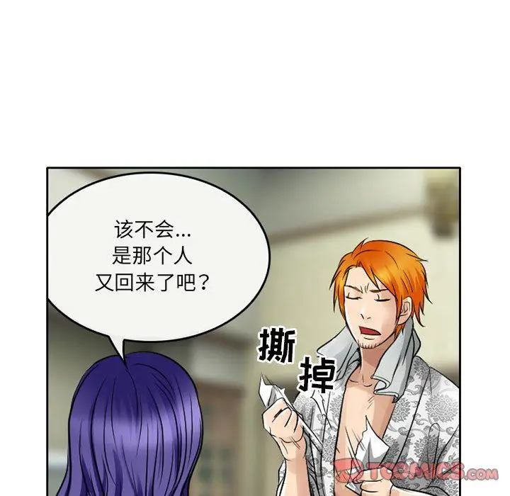 漫画《暗黑之恋》第65话第24张图