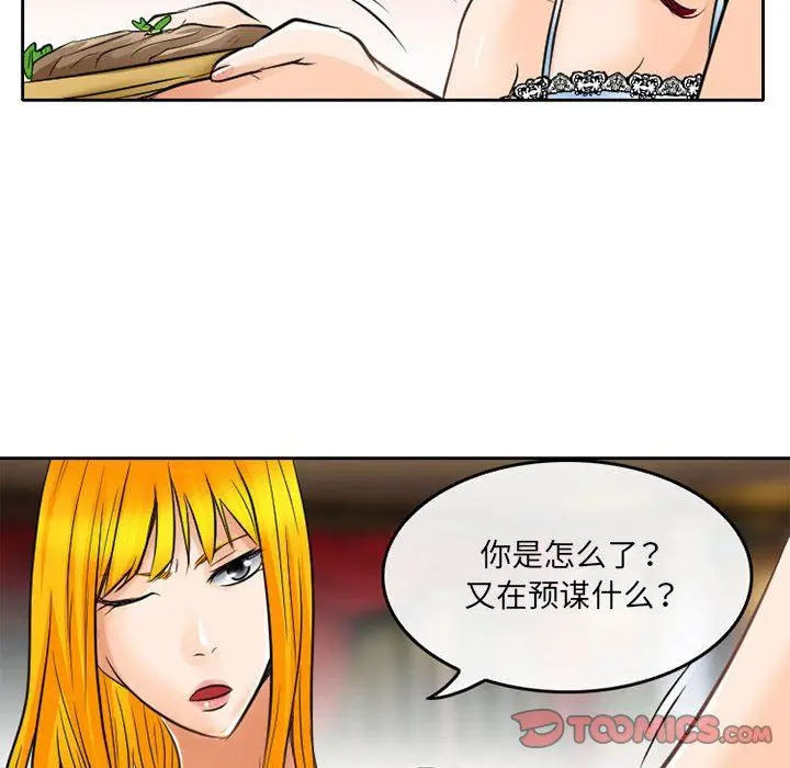 漫画《暗黑之恋》第65话第34张图