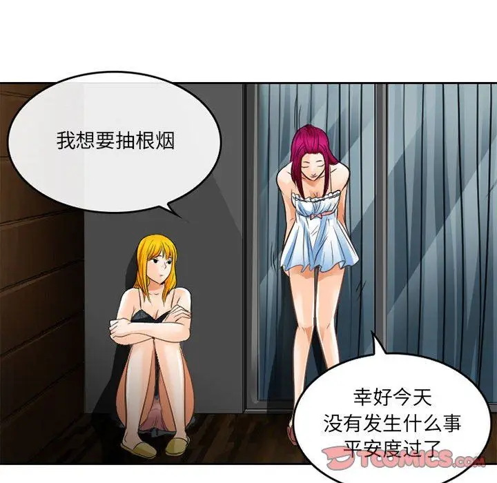 漫画《暗黑之恋》第65话第56张图