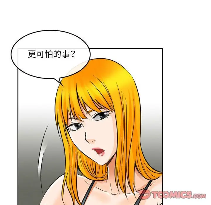 漫画《暗黑之恋》第65话第60张图