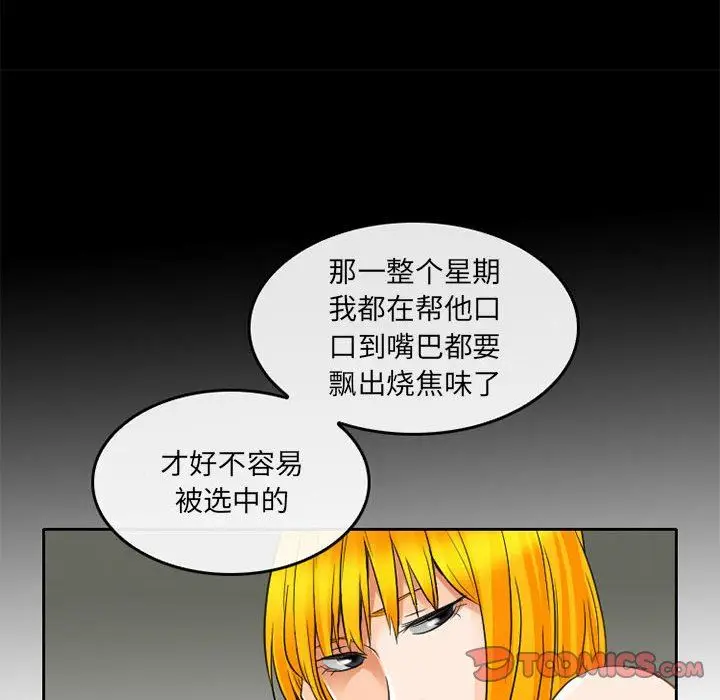 漫画《暗黑之恋》第65话第68张图