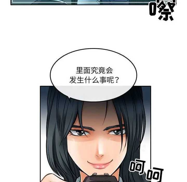 漫画《暗黑之恋》第65话第9张图