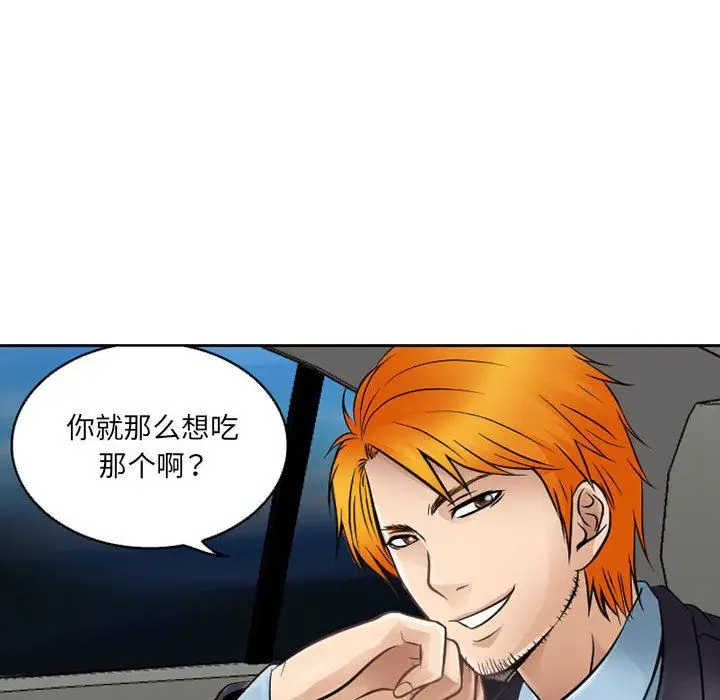 漫画《暗黑之恋》第62话第34张图