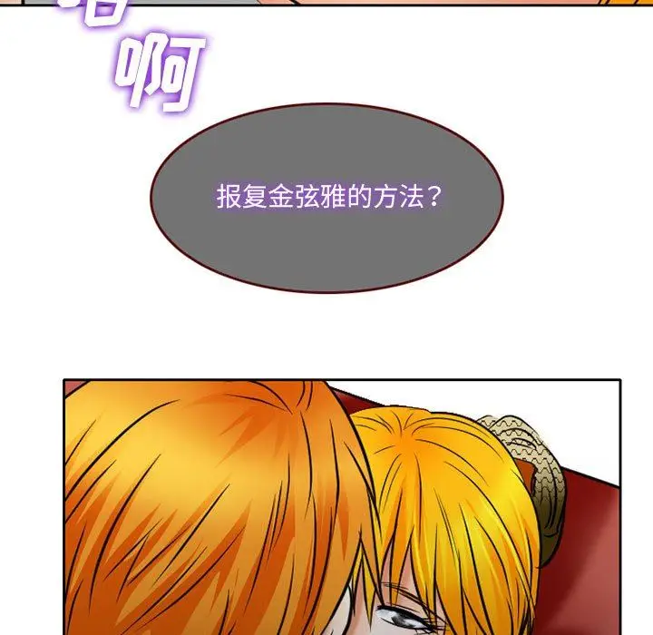 漫画《暗黑之恋》第62话第5张图