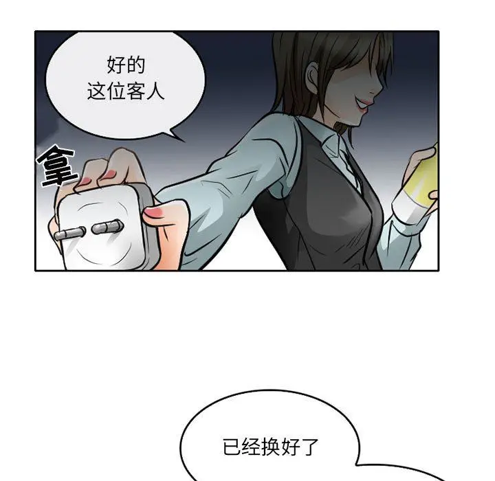 漫画《暗黑之恋》第62话第61张图