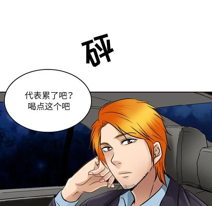 漫画《暗黑之恋》第62话第70张图