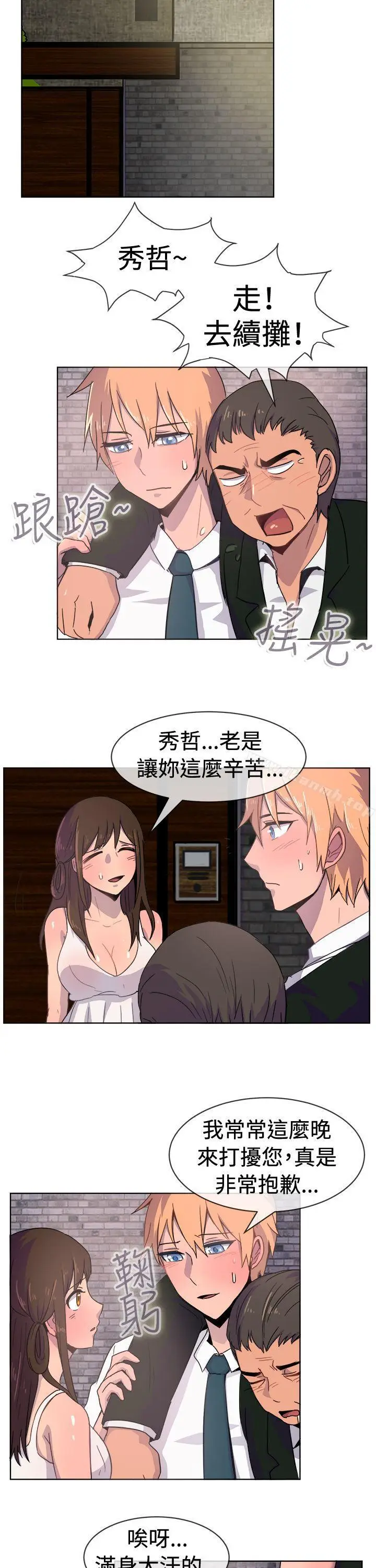 漫画《一起享用吧》第22话第14张图