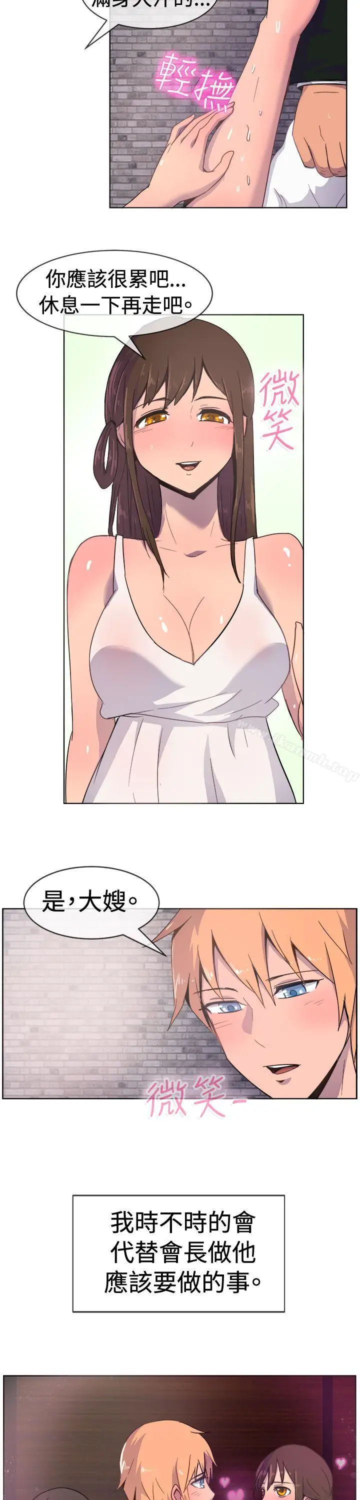 漫画《一起享用吧》第22话第15张图