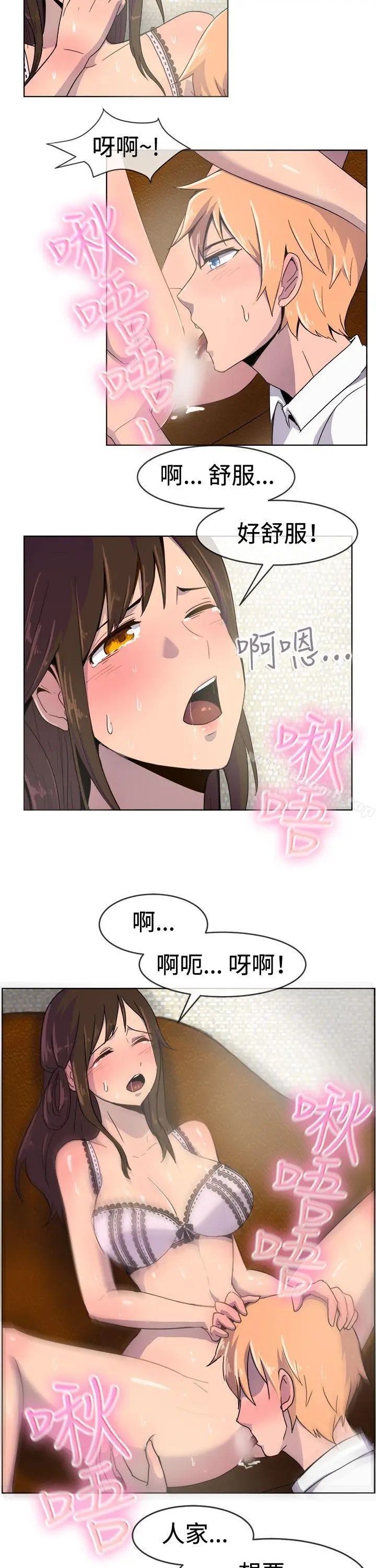 漫画《一起享用吧》第22话第6张图