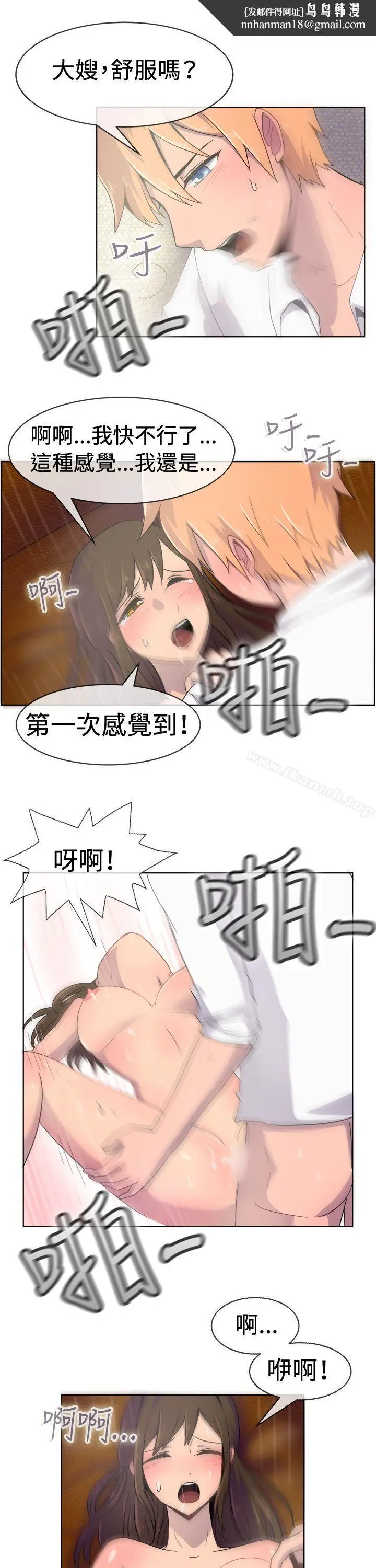 漫画《一起享用吧》第22话第9张图