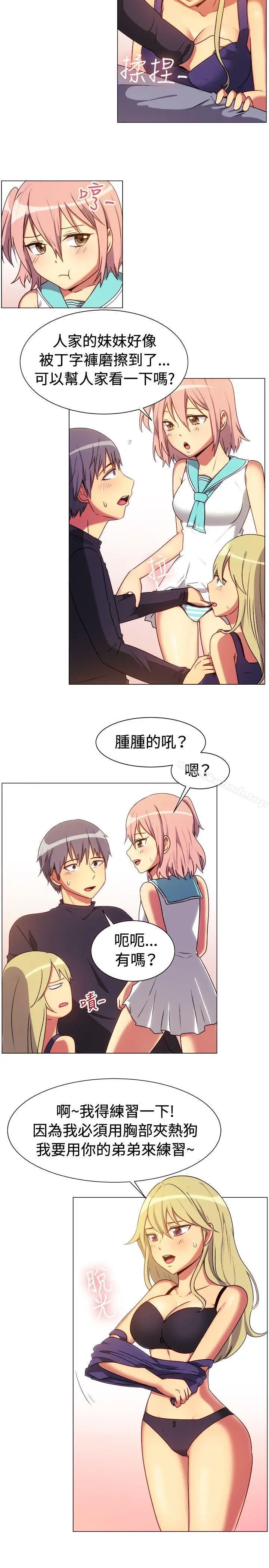 漫画《一起享用吧》第66话第3张图