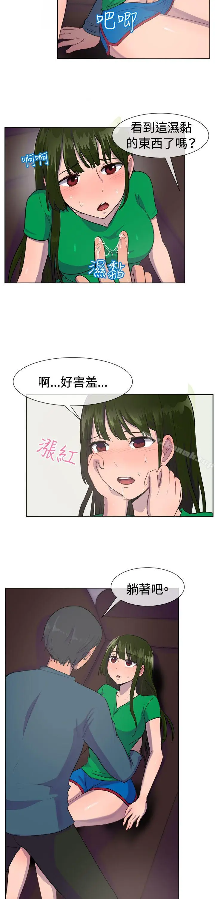 漫画《一起享用吧》第28话第3张图
