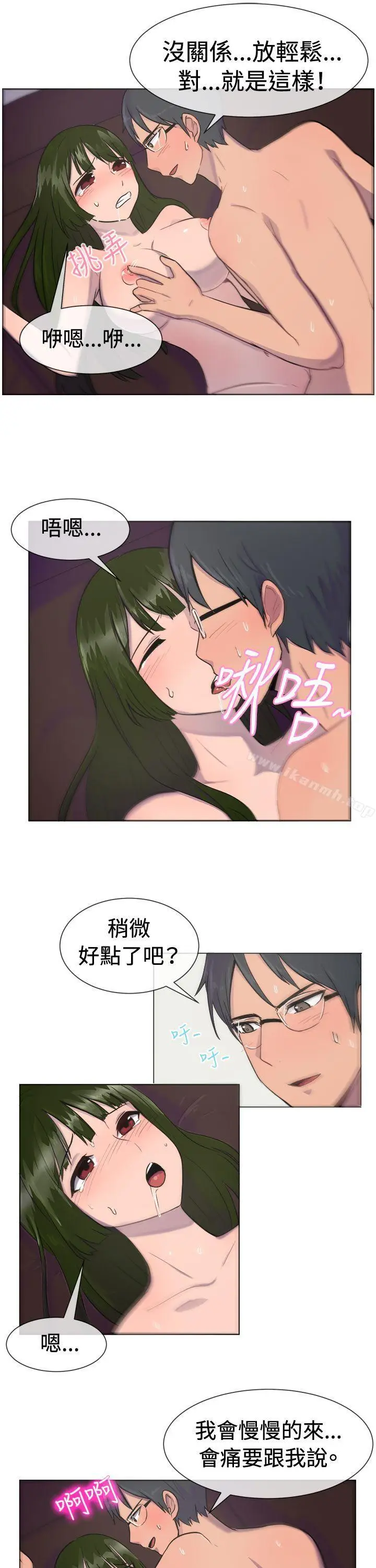 漫画《一起享用吧》第28话第9张图
