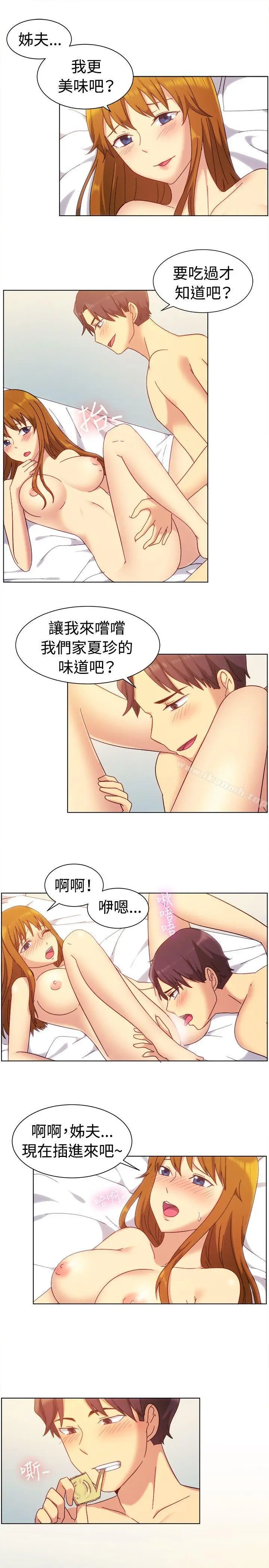 漫画《一起享用吧》第81话第11张图