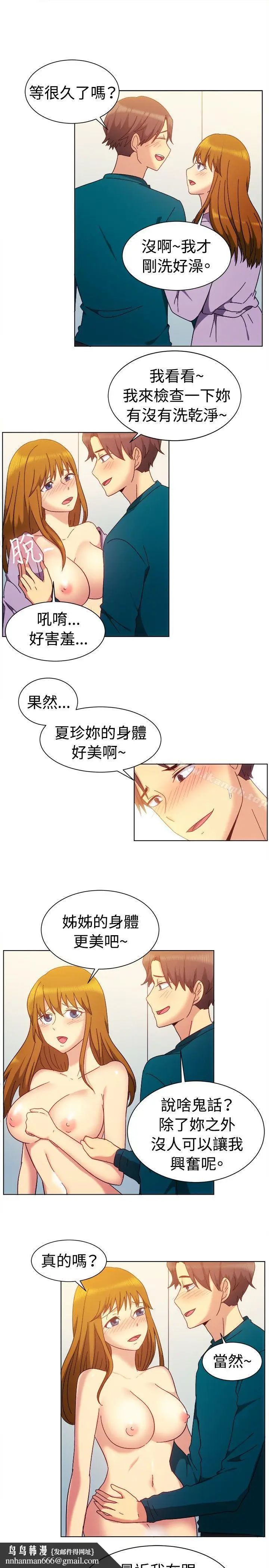 漫画《一起享用吧》第81话第8张图