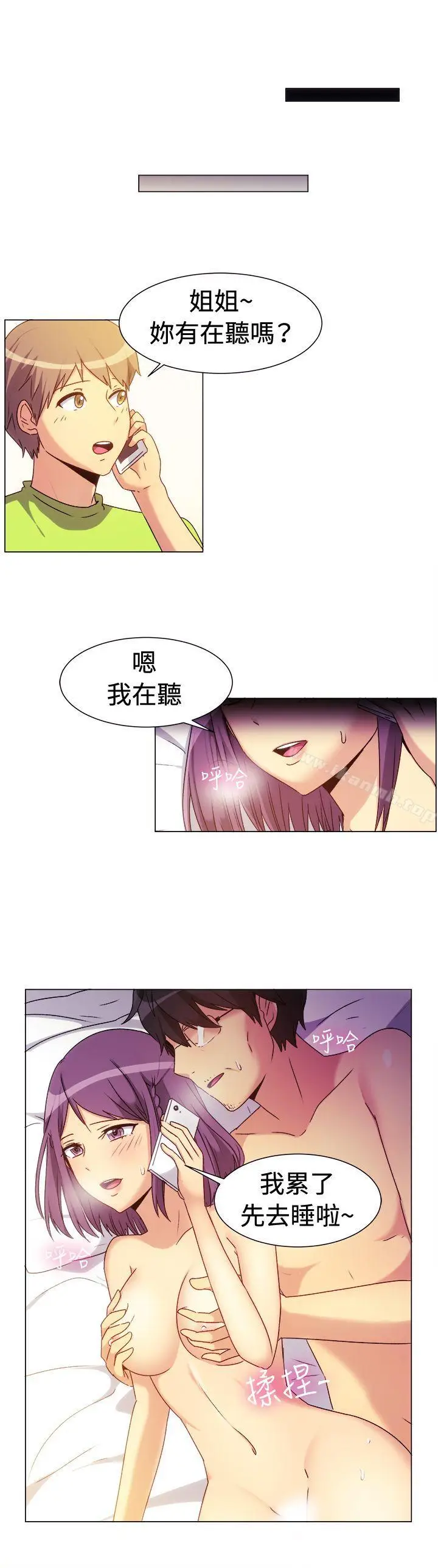 漫画《一起享用吧》第68话第13张图