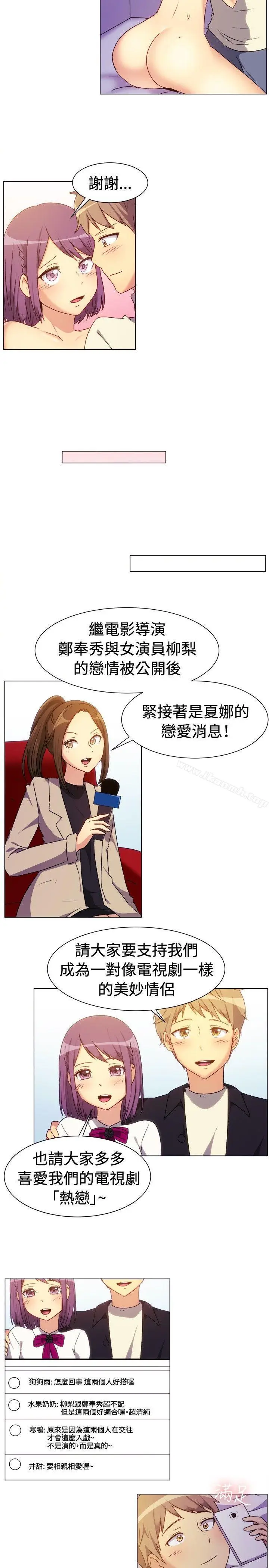 漫画《一起享用吧》第68话第6张图