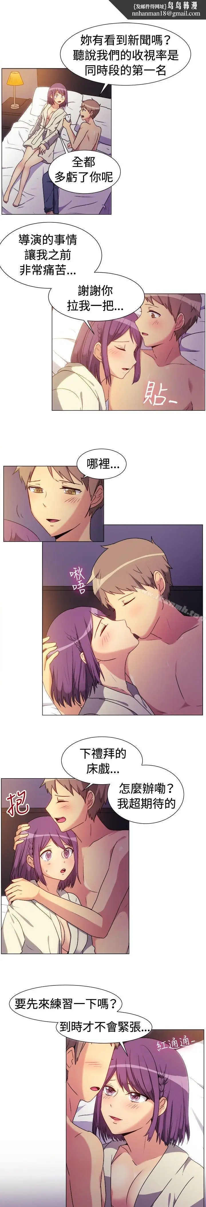 漫画《一起享用吧》第68话第8张图